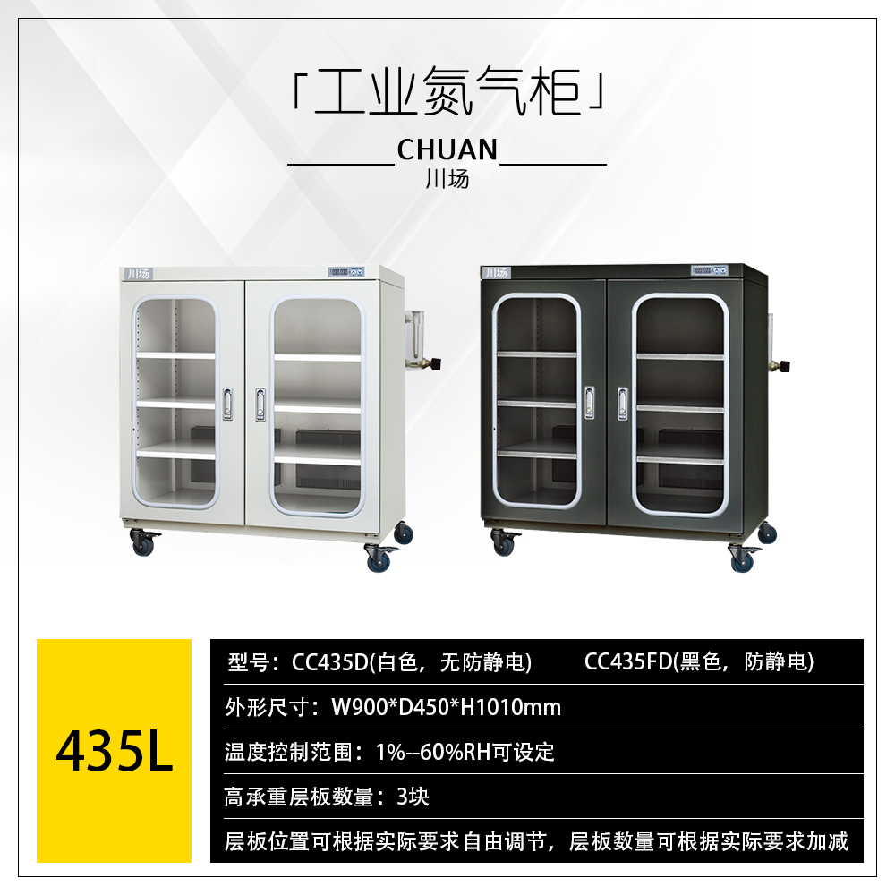 435L氮氣柜