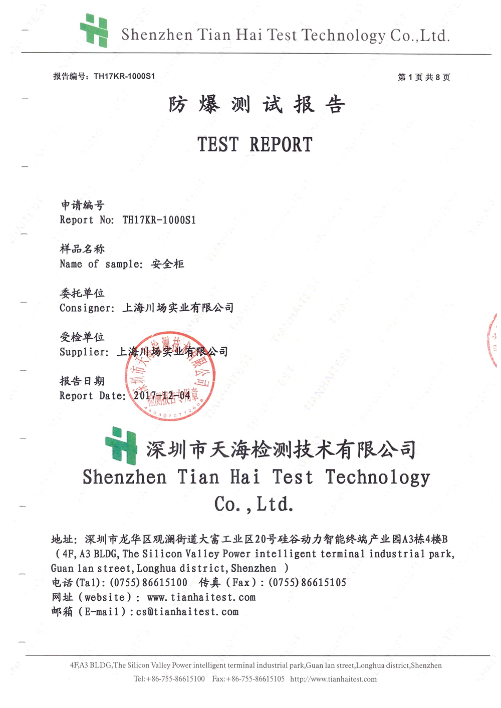 防爆測試報(bào)告