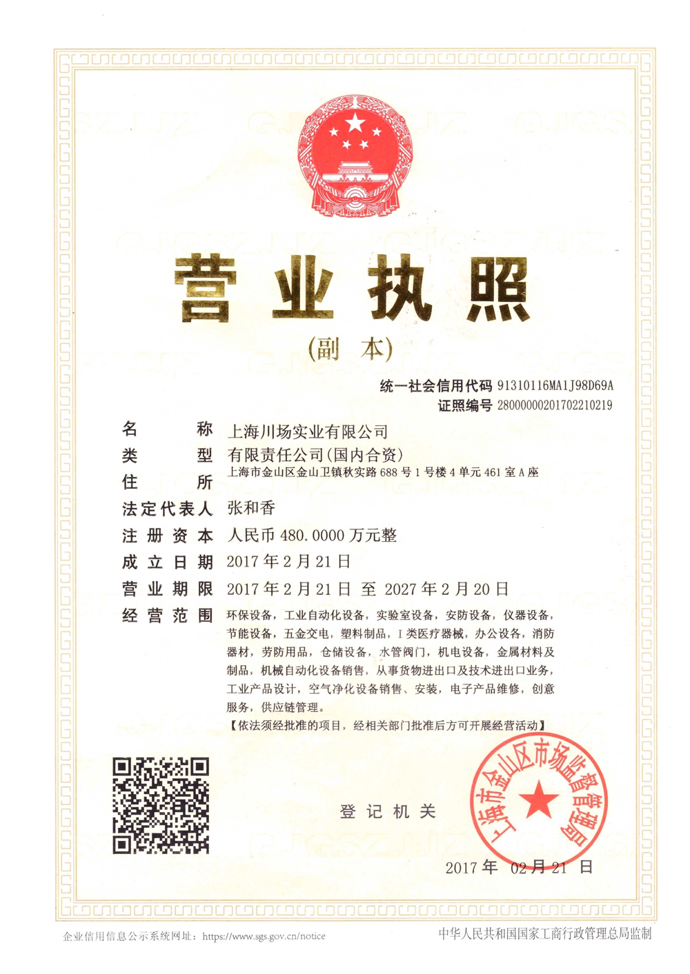 營業(yè)執(zhí)照